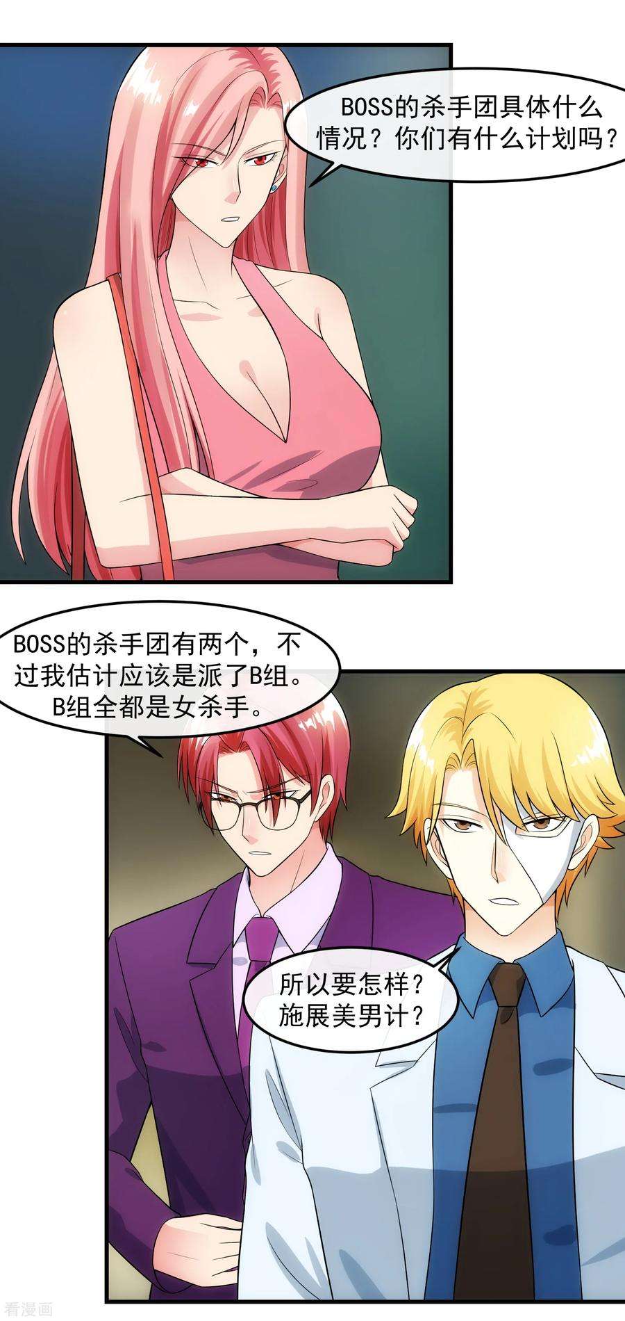 女王的陷阱90话 耳光