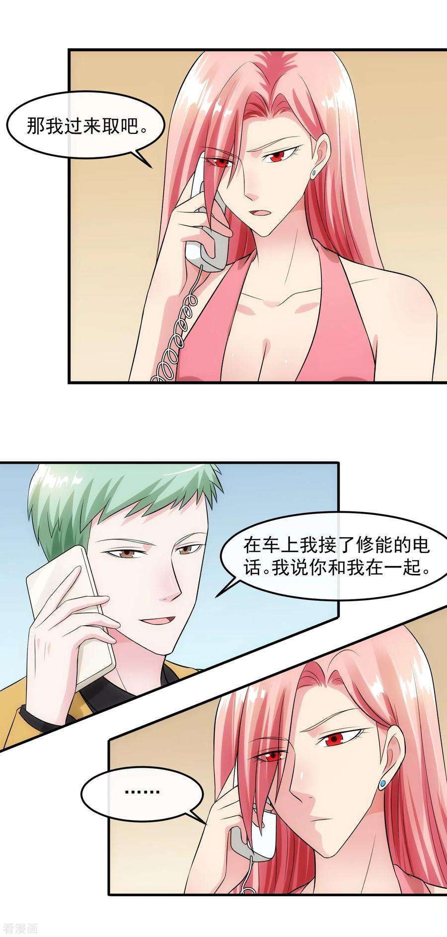 女王的陷阱90话 耳光