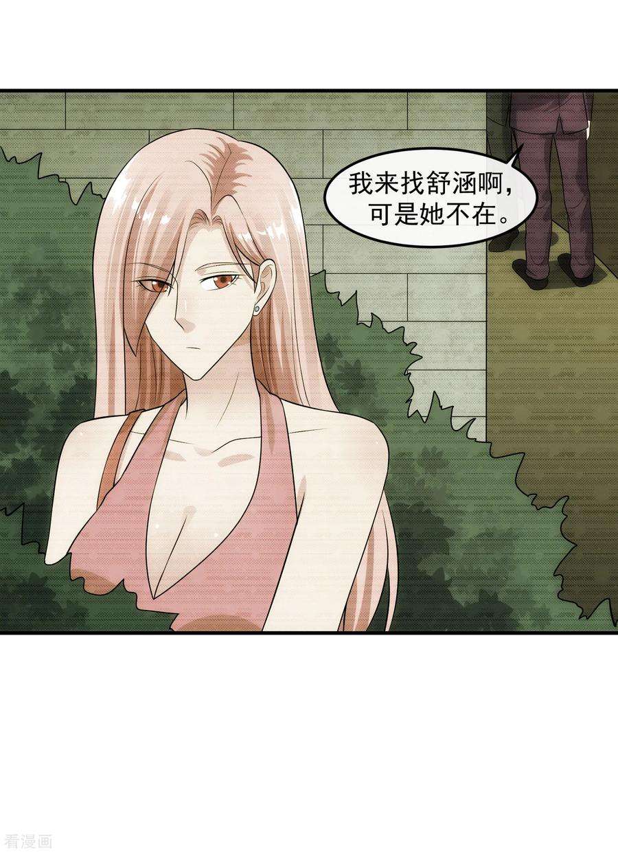 女王的陷阱90话 耳光