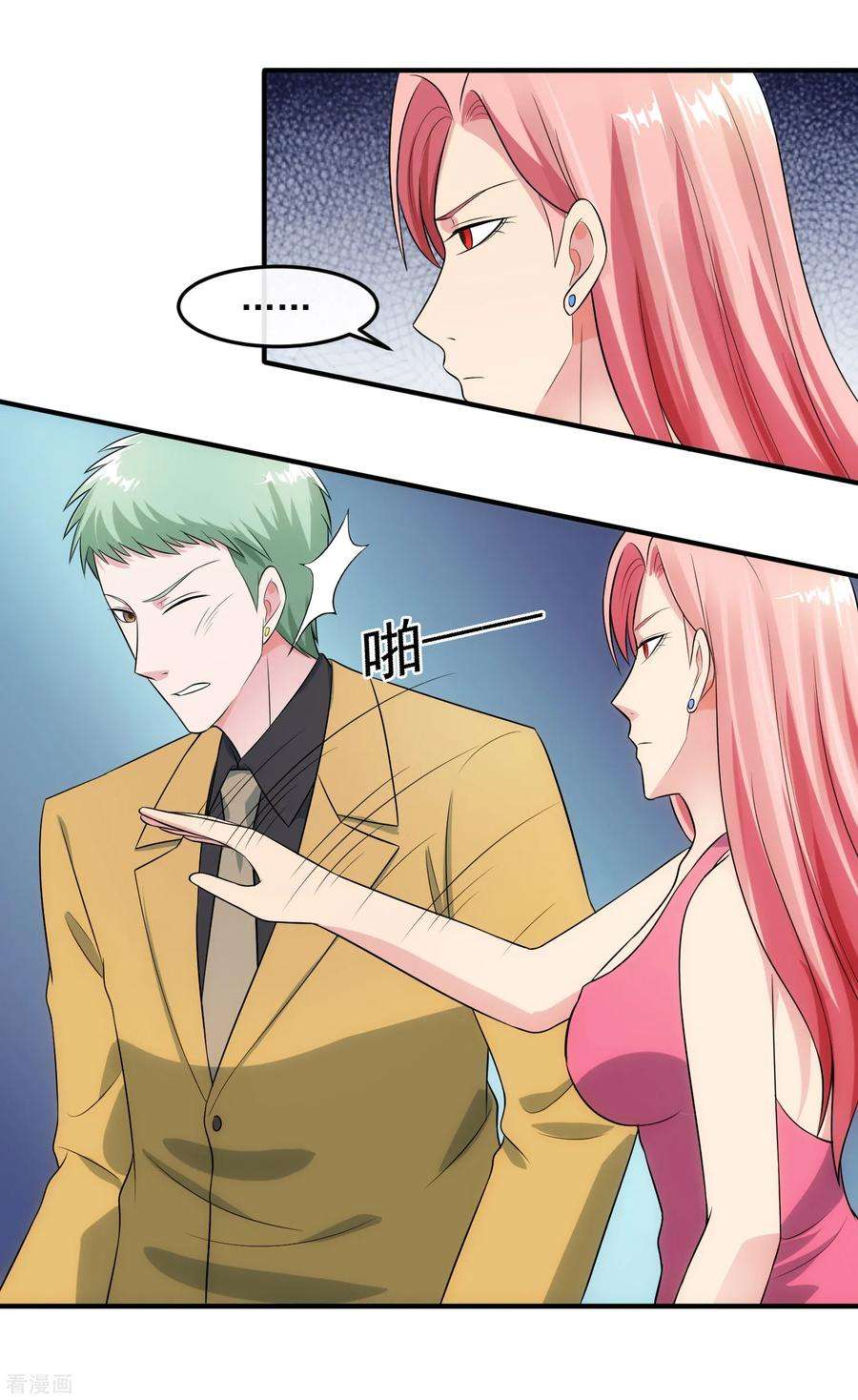 女王的陷阱90话 耳光