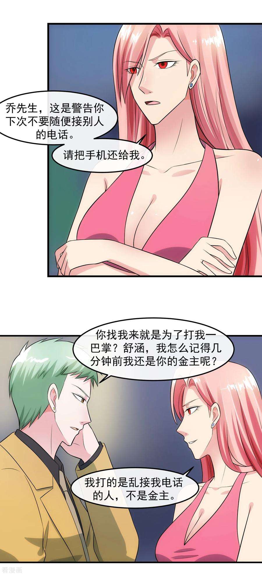女王的陷阱90话 耳光