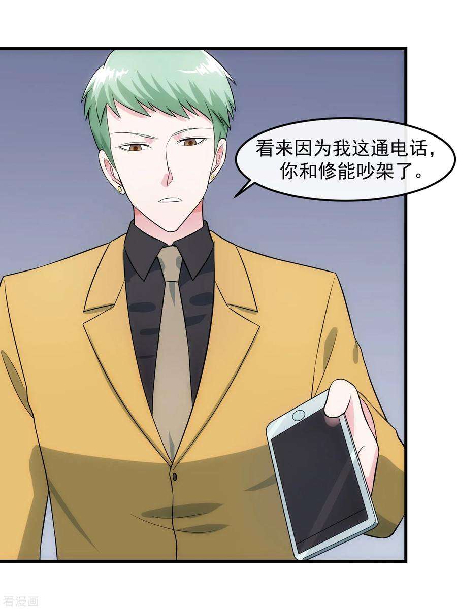 女王的陷阱90话 耳光