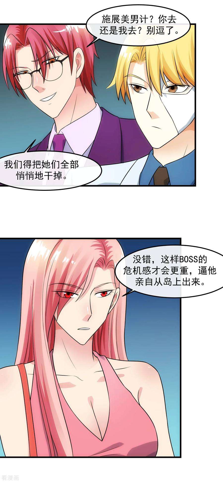 女王的陷阱90话 耳光