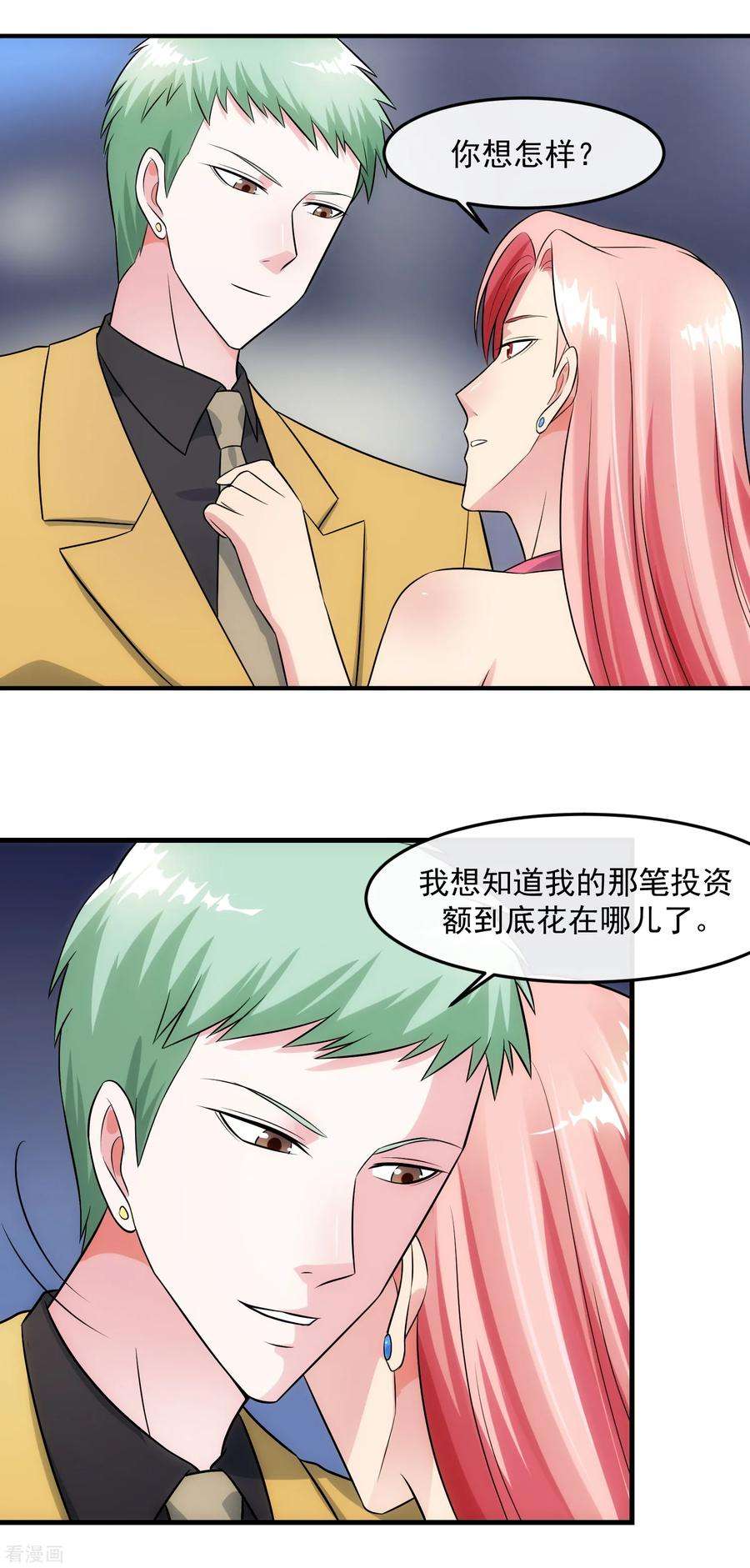 女王的陷阱90话 耳光