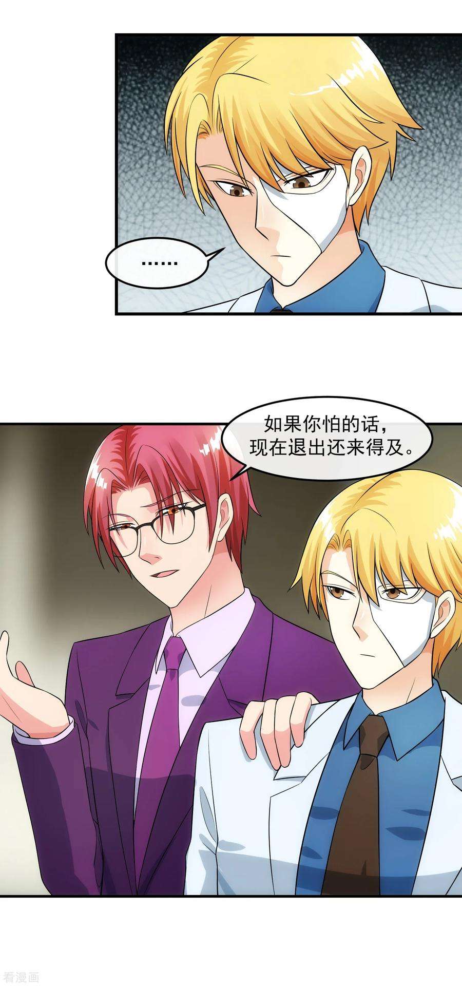 女王的陷阱90话 耳光