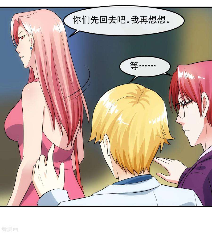 女王的陷阱90话 耳光