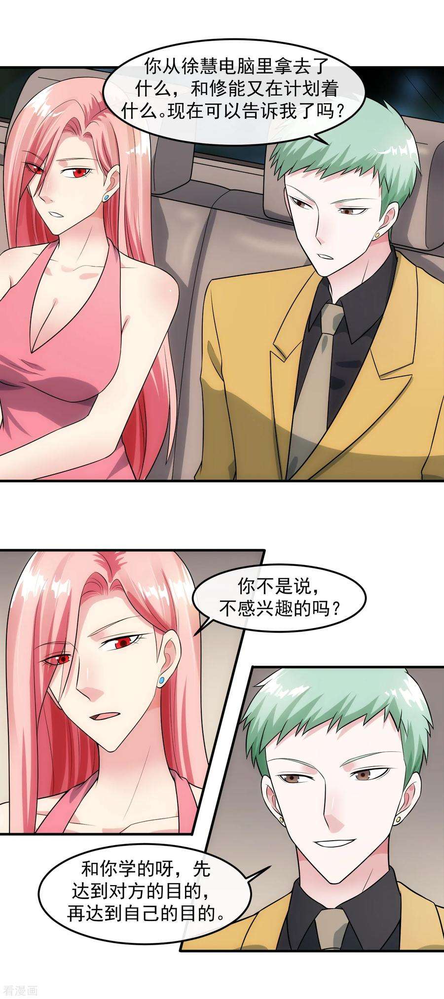 女王的陷阱91话 前夫的秘密