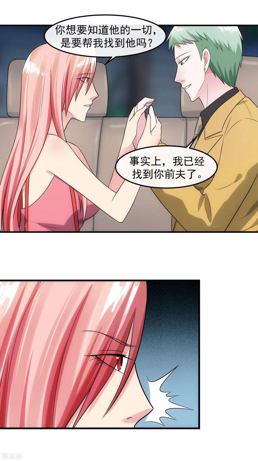 女王的陷阱91话 前夫的秘密