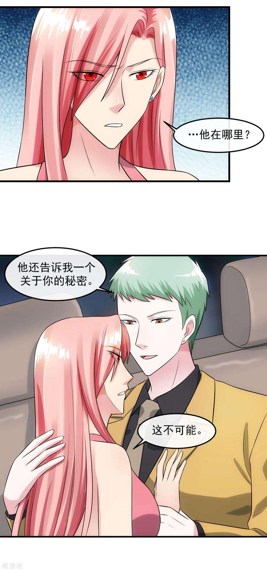 女王的陷阱91话 前夫的秘密