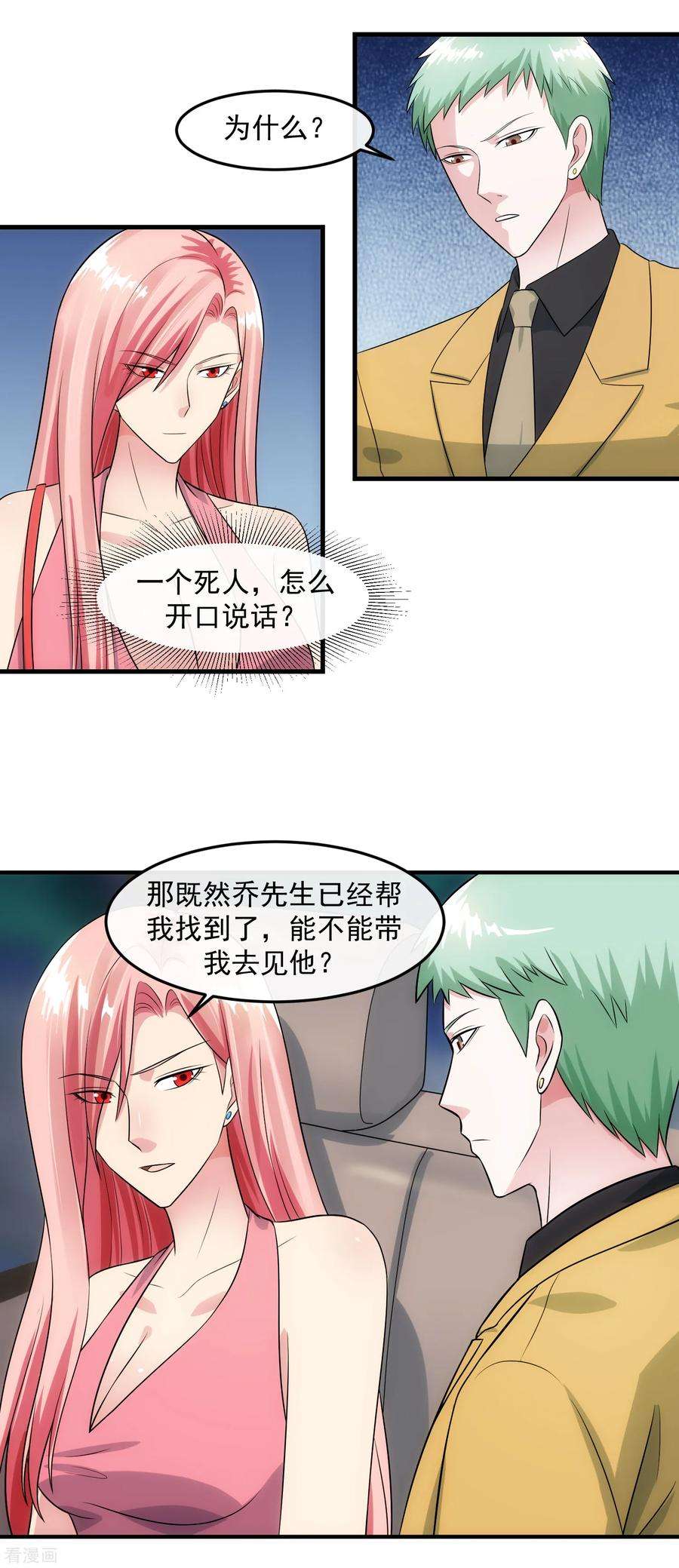 女王的陷阱91话 前夫的秘密