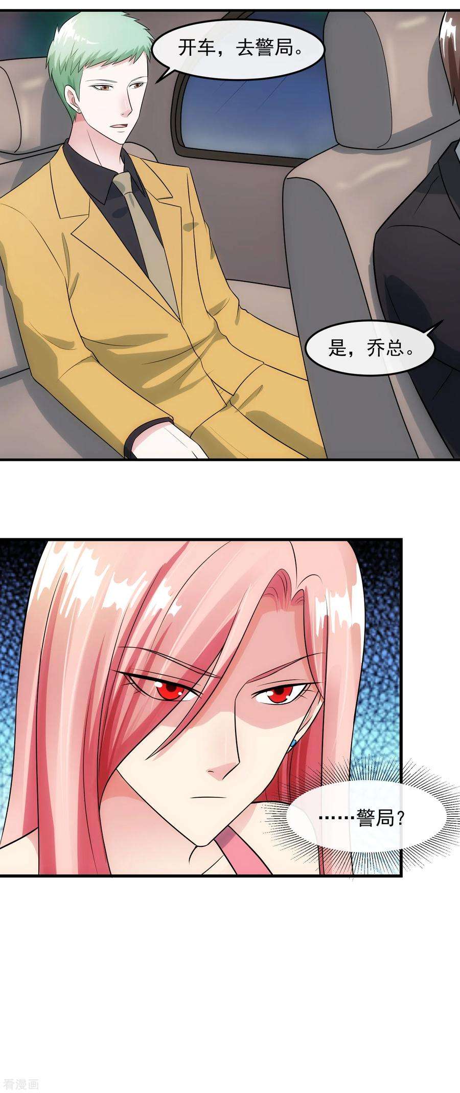 女王的陷阱91话 前夫的秘密