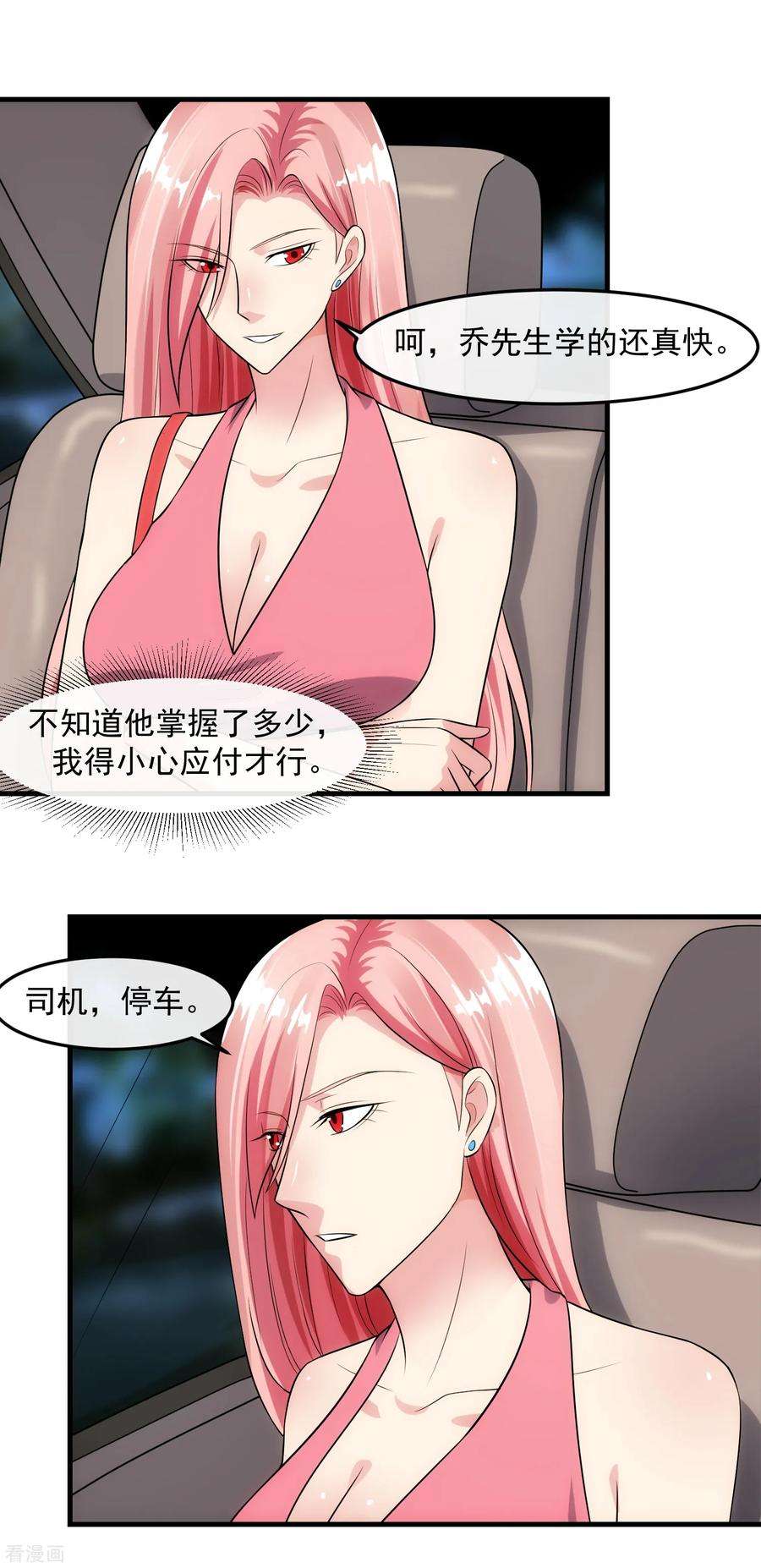 女王的陷阱91话 前夫的秘密