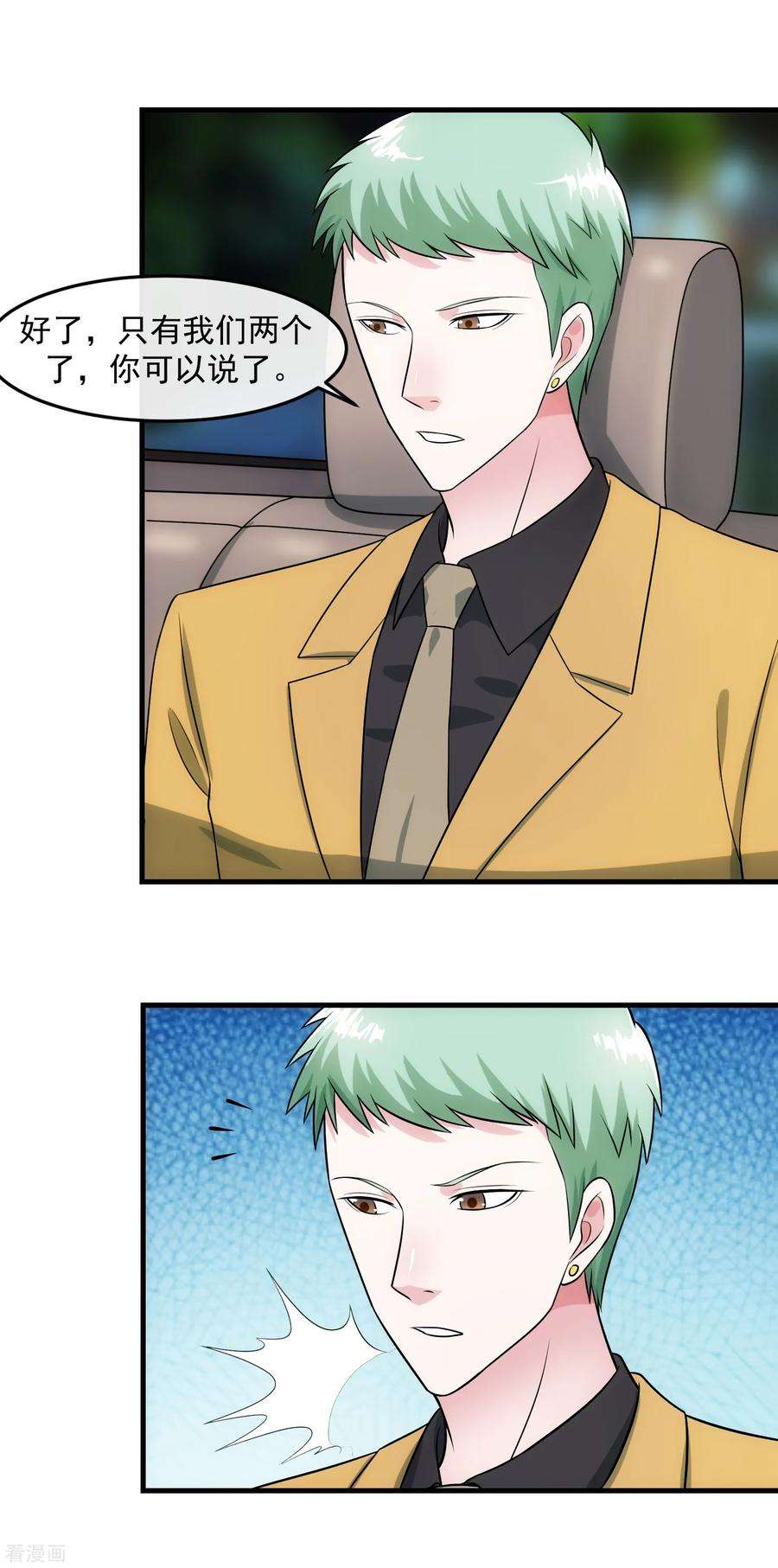 女王的陷阱91话 前夫的秘密