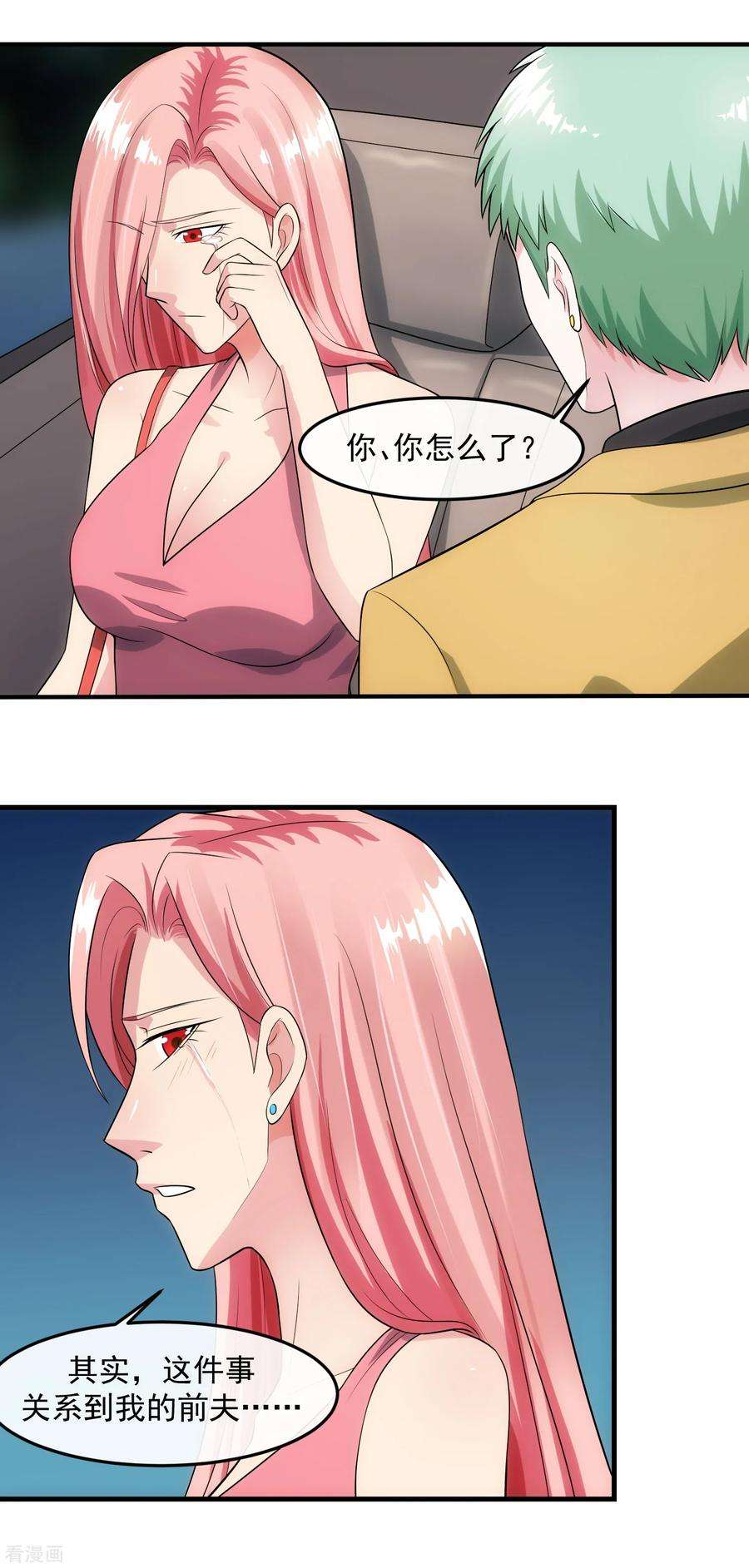 女王的陷阱91话 前夫的秘密