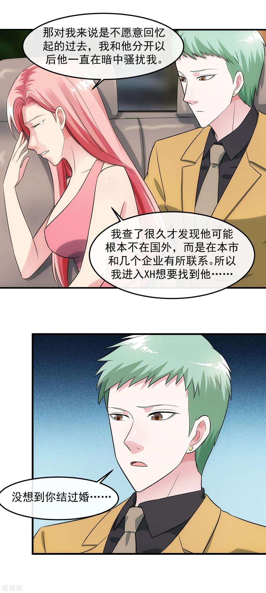 女王的陷阱91话 前夫的秘密