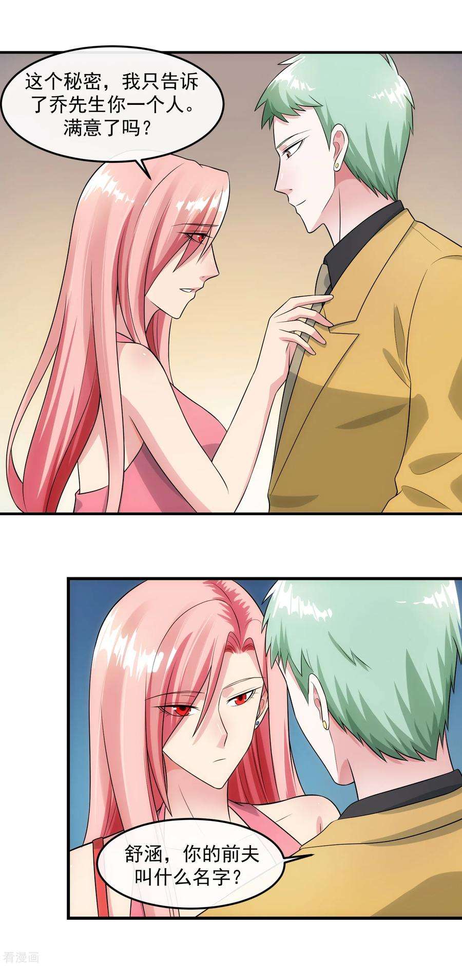 女王的陷阱91话 前夫的秘密