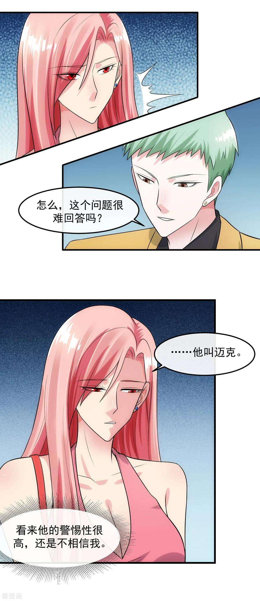 女王的陷阱91话 前夫的秘密