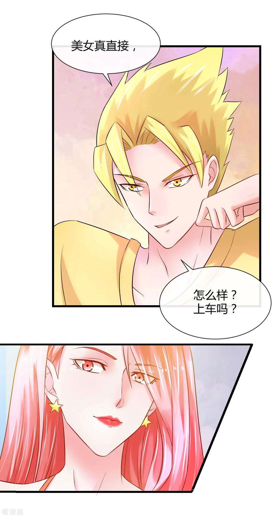 女王的陷阱番外3 开车