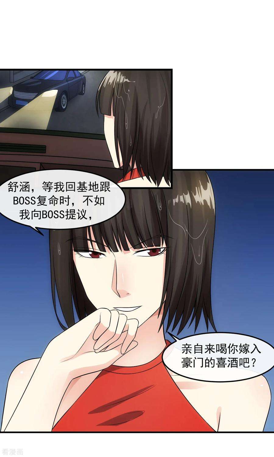 女王的陷阱92话 形同陌路