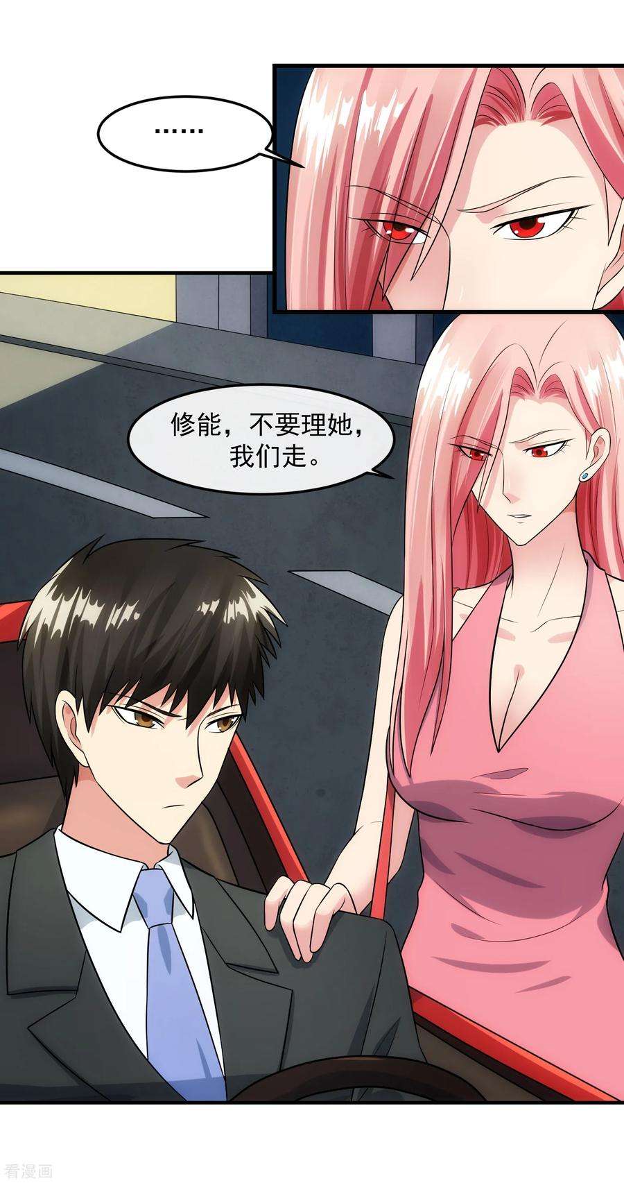 女王的陷阱92话 形同陌路