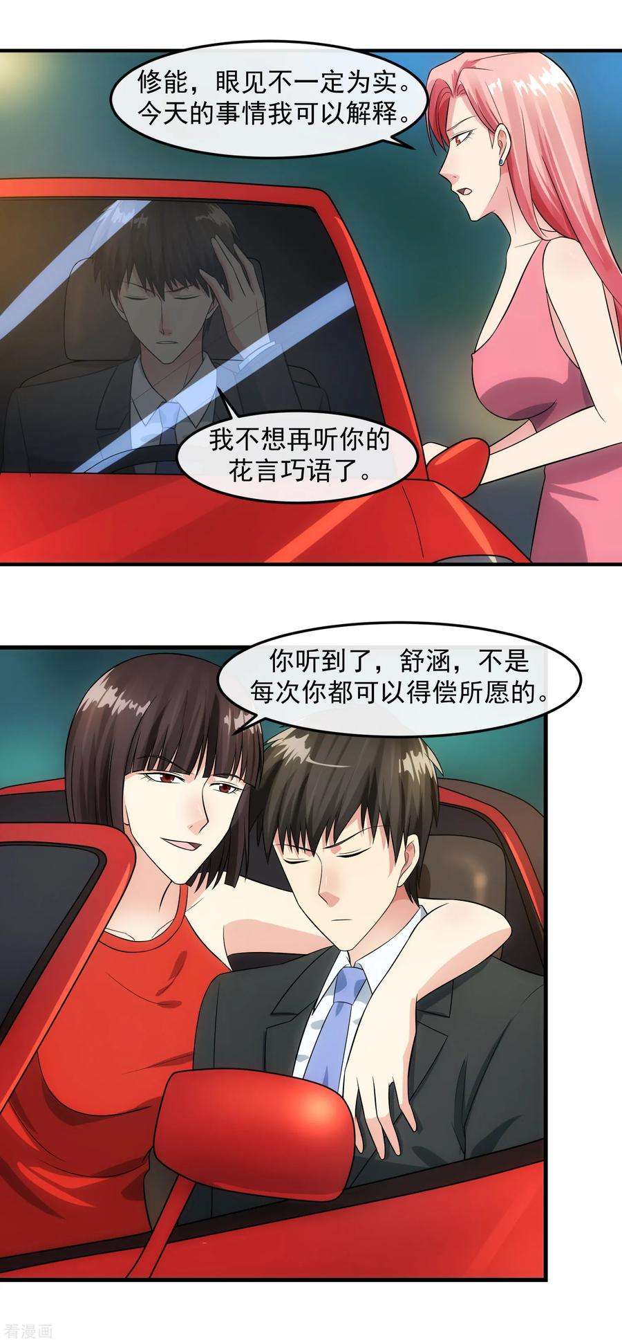 女王的陷阱92话 形同陌路