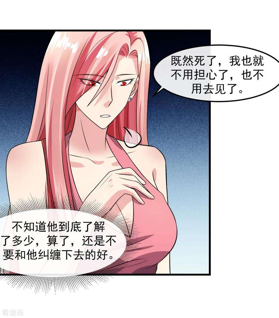 女王的陷阱92话 形同陌路