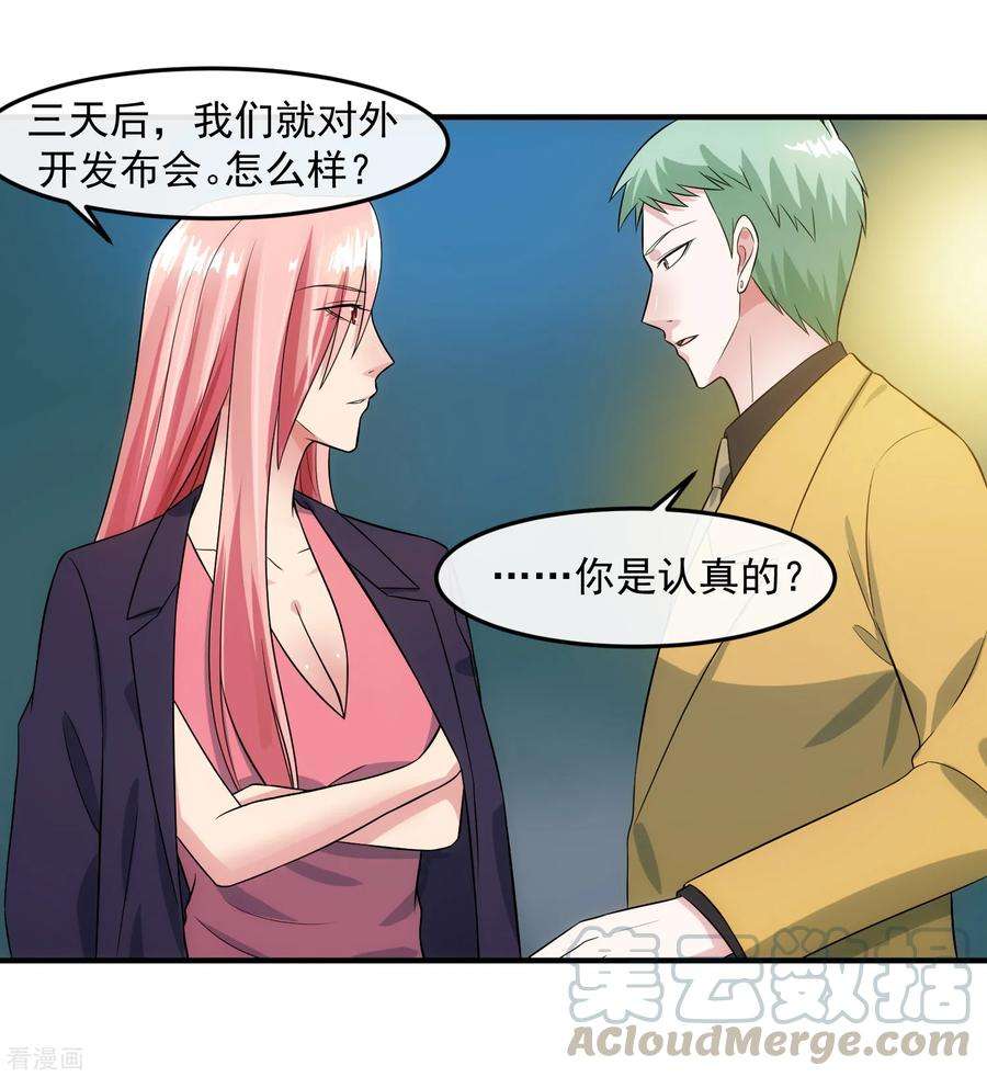 女王的陷阱92话 形同陌路