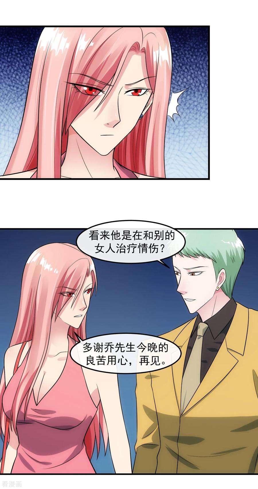 女王的陷阱92话 形同陌路