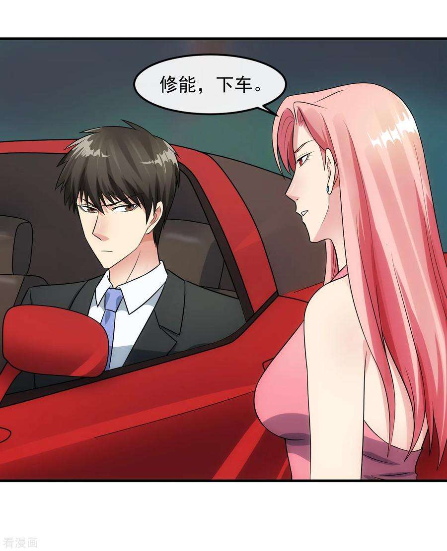 女王的陷阱92话 形同陌路