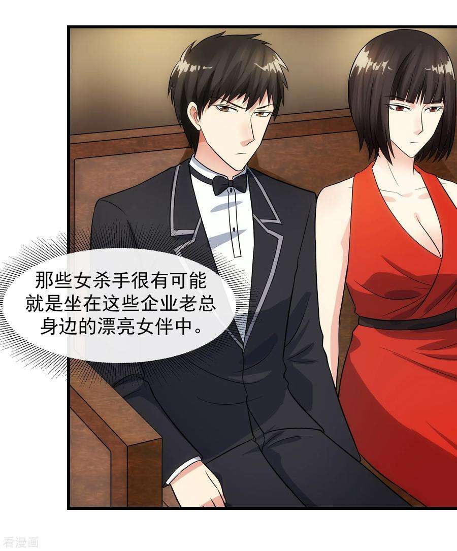 女王的陷阱93话 婚礼现场