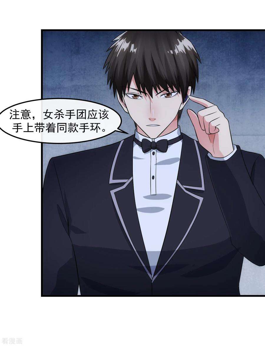 女王的陷阱93话 婚礼现场