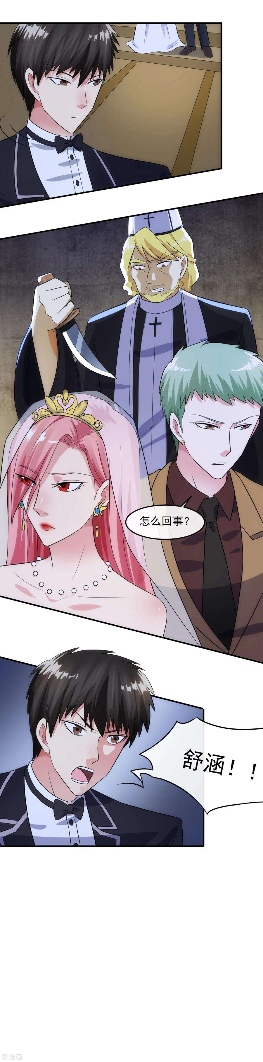 女王的陷阱93话 婚礼现场