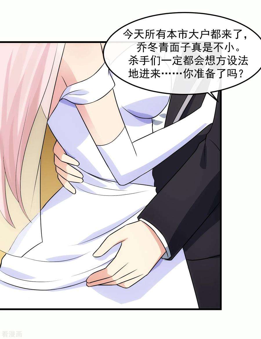 女王的陷阱93话 婚礼现场