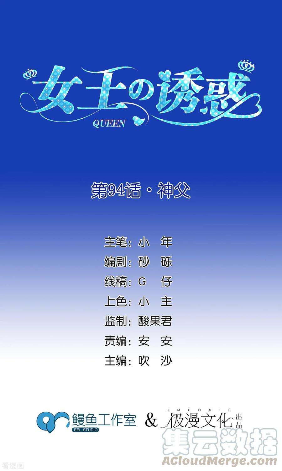 女王的陷阱94话 神父