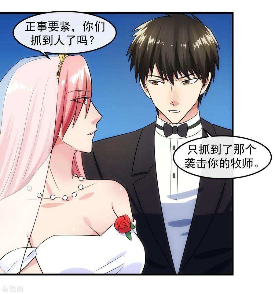 女王的陷阱94话 神父