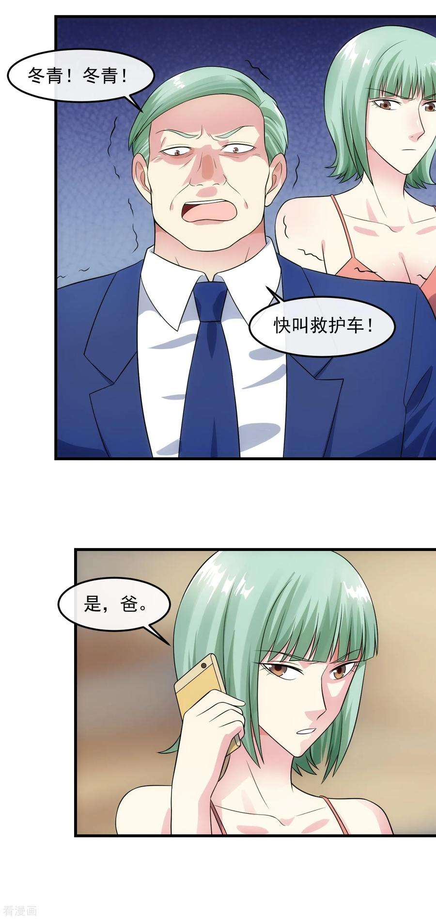 女王的陷阱94话 神父