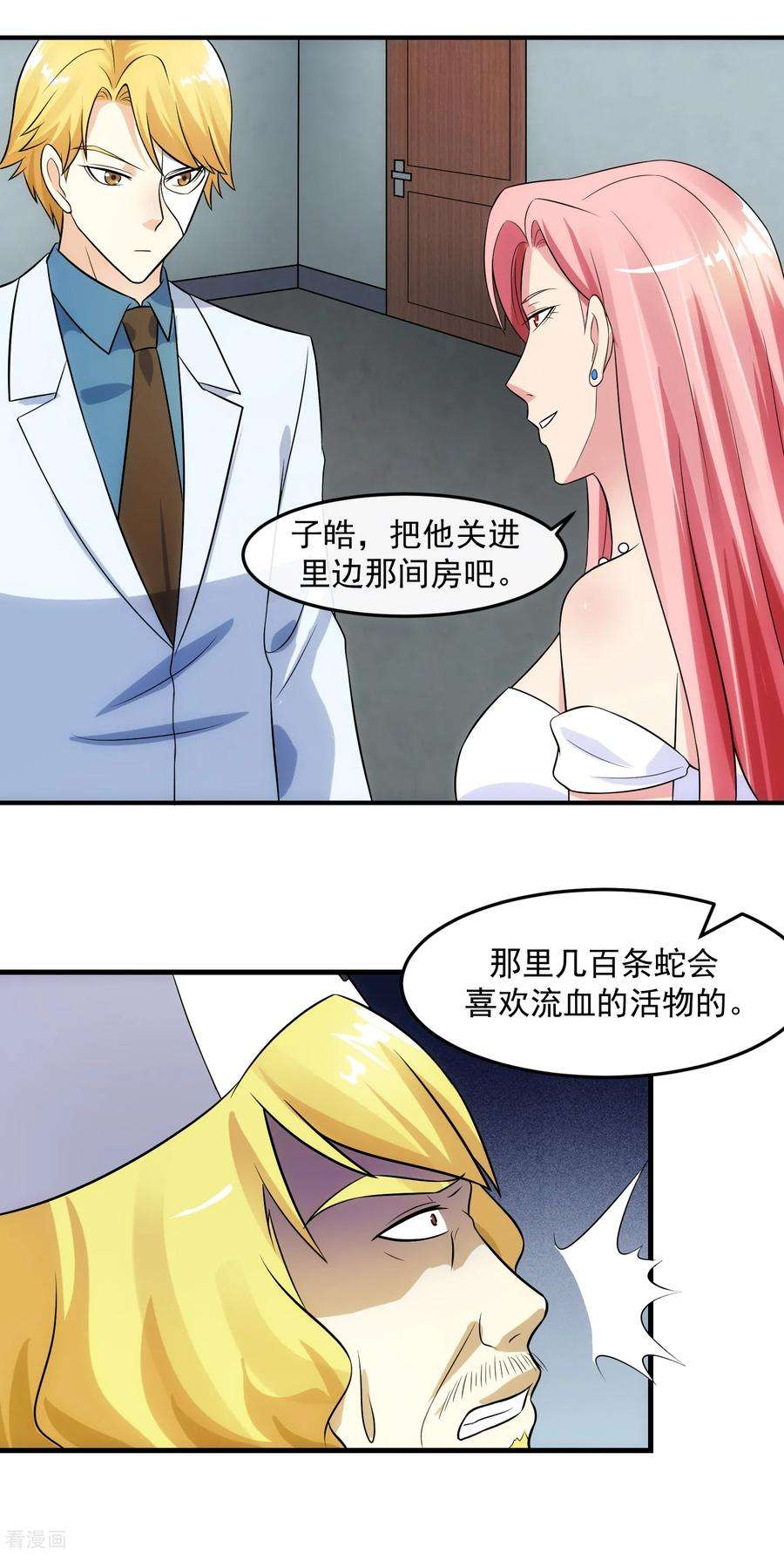 女王的陷阱95话 审讯