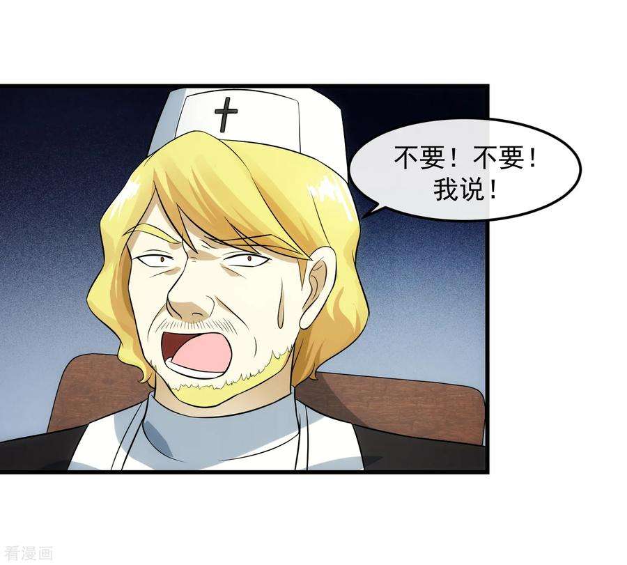 女王的陷阱95话 审讯