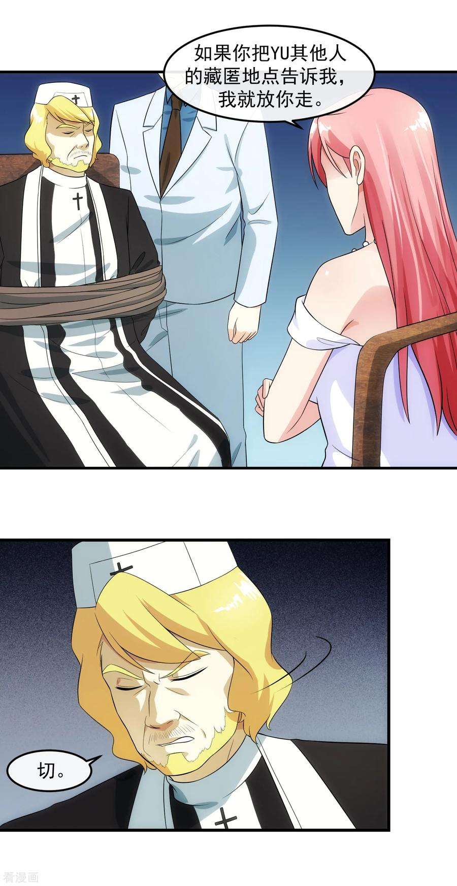 女王的陷阱95话 审讯