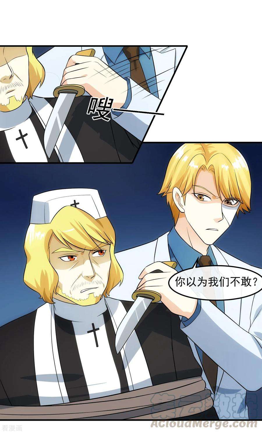 女王的陷阱95话 审讯