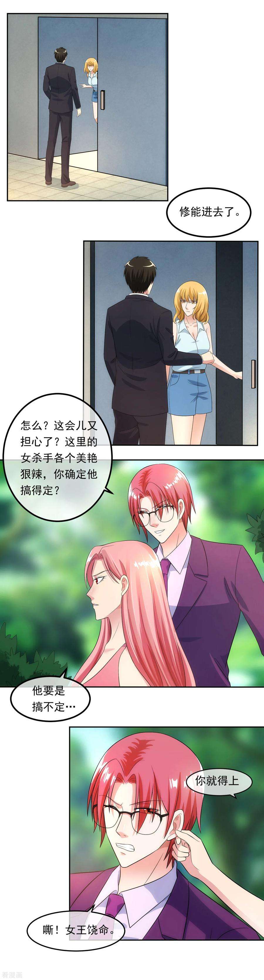 女王的陷阱96话 登门谈判