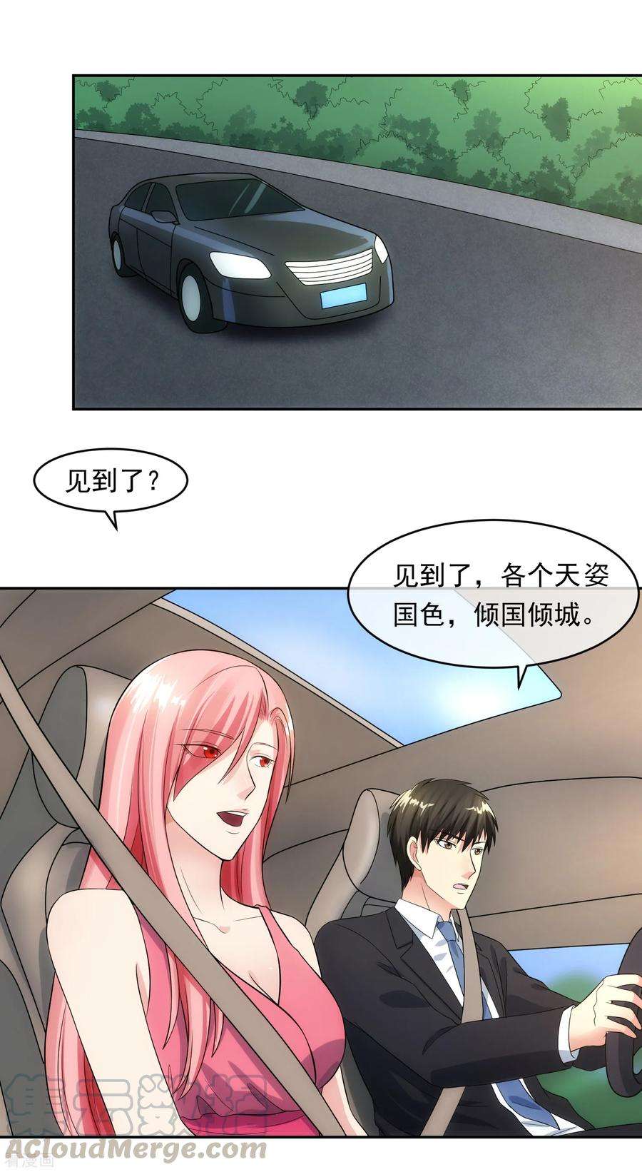 女王的陷阱96话 登门谈判