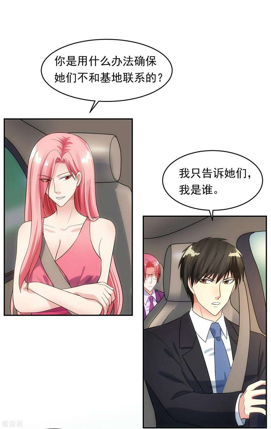 女王的陷阱96话 登门谈判