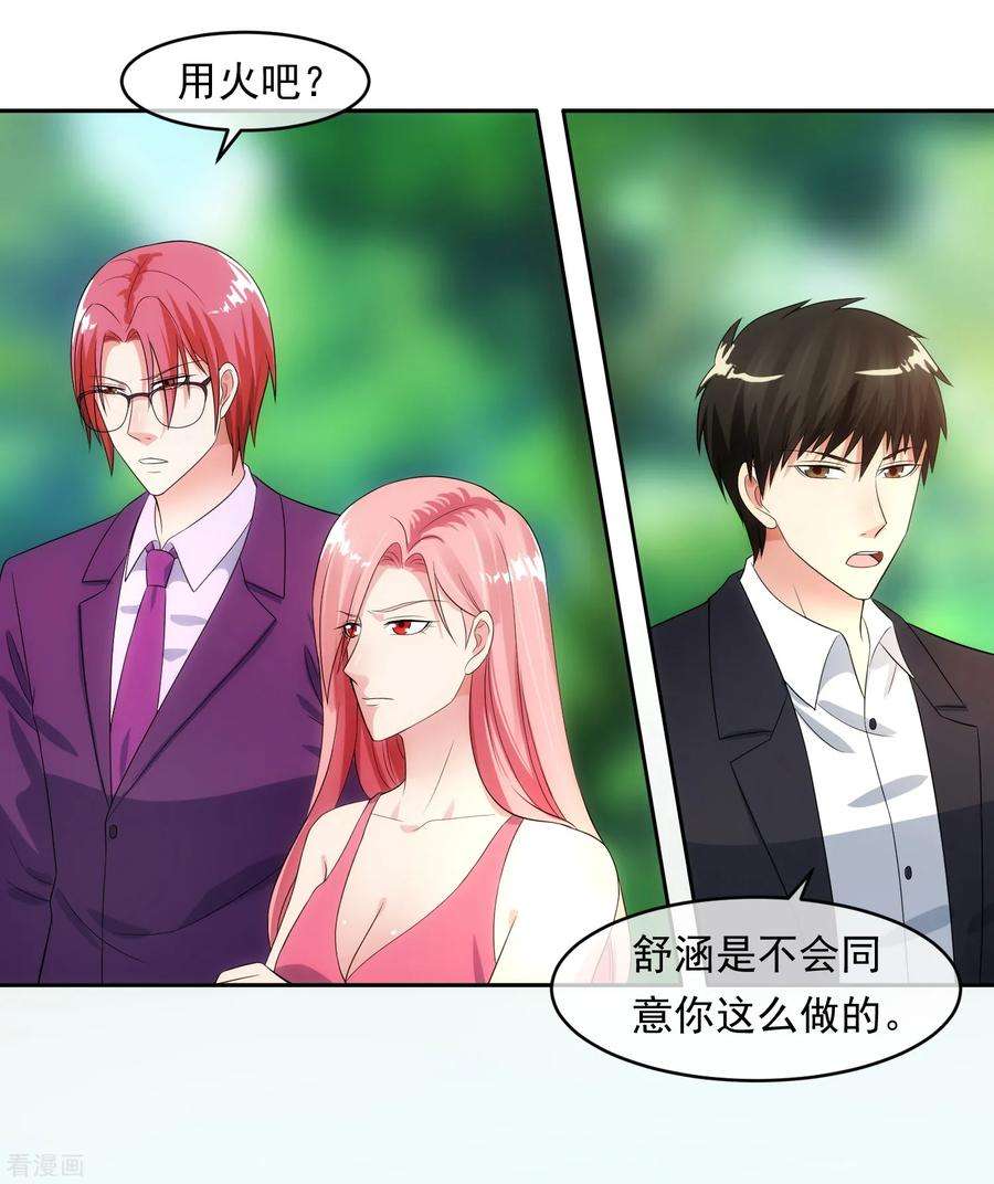 女王的陷阱96话 登门谈判