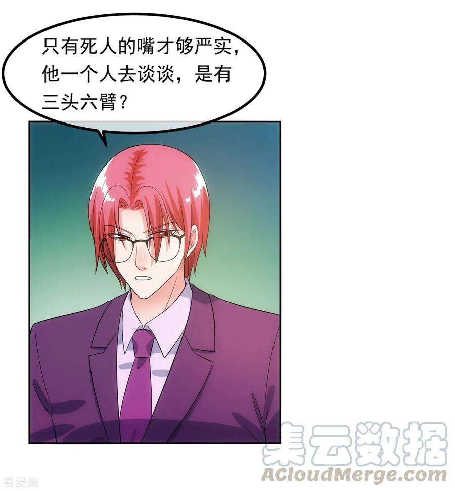 女王的陷阱96话 登门谈判