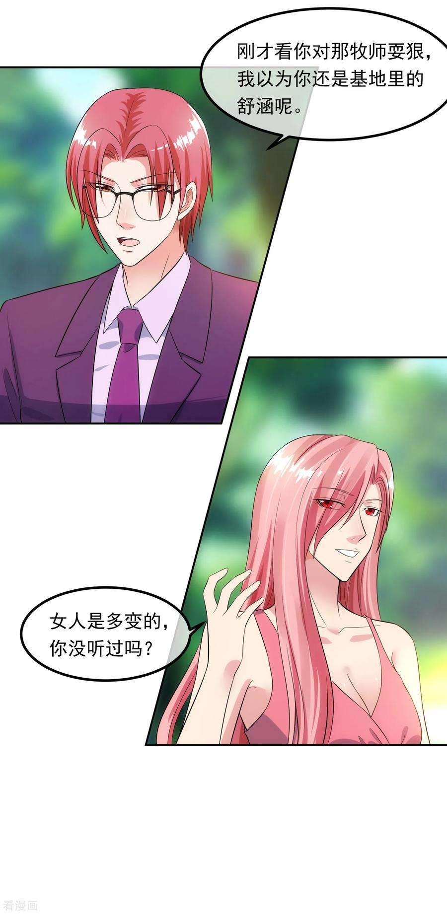 女王的陷阱96话 登门谈判