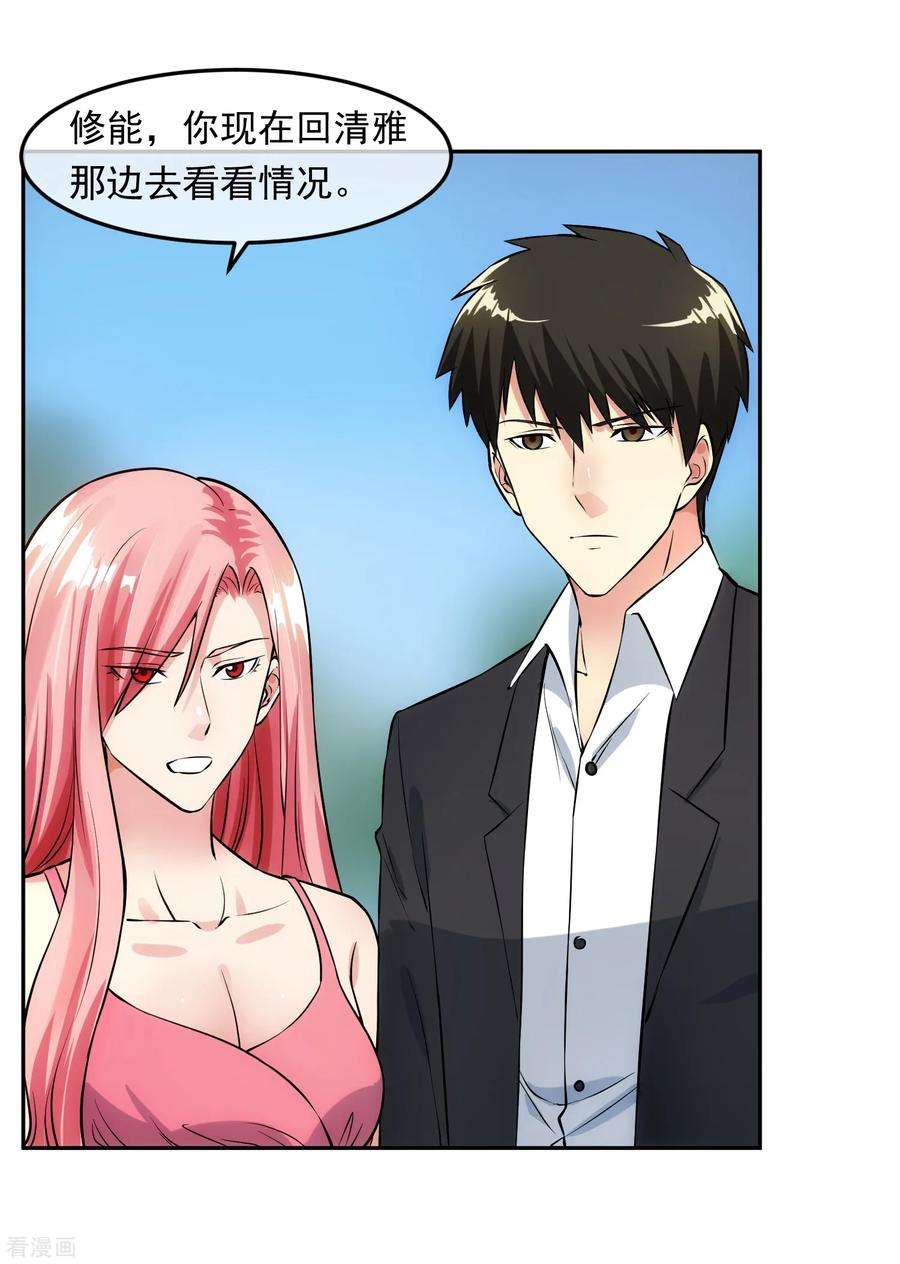 女王的陷阱97话 实话