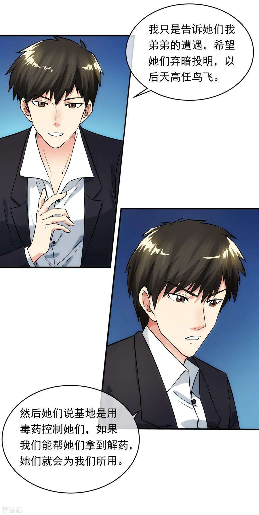 女王的陷阱97话 实话