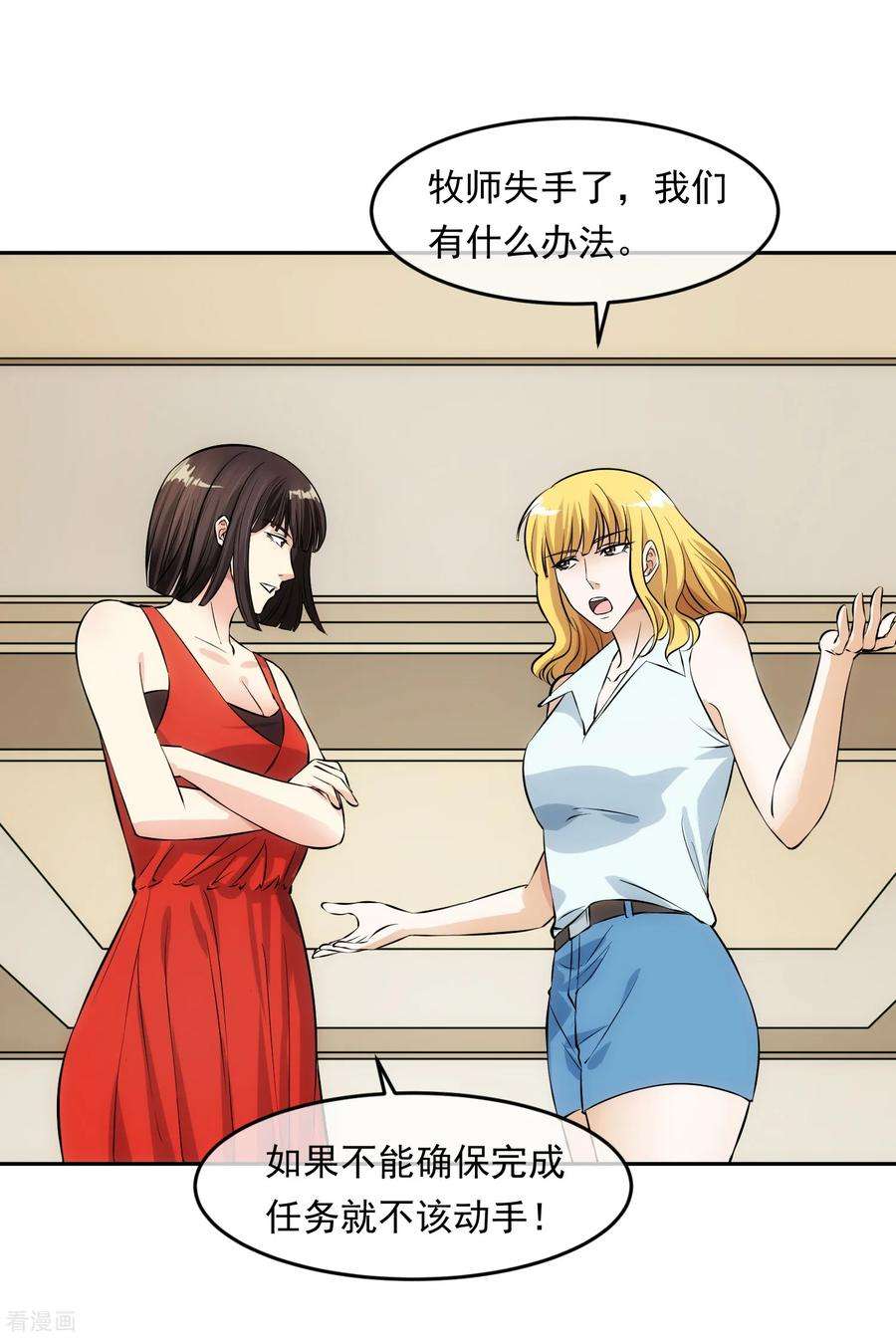 女王的陷阱98话 造反