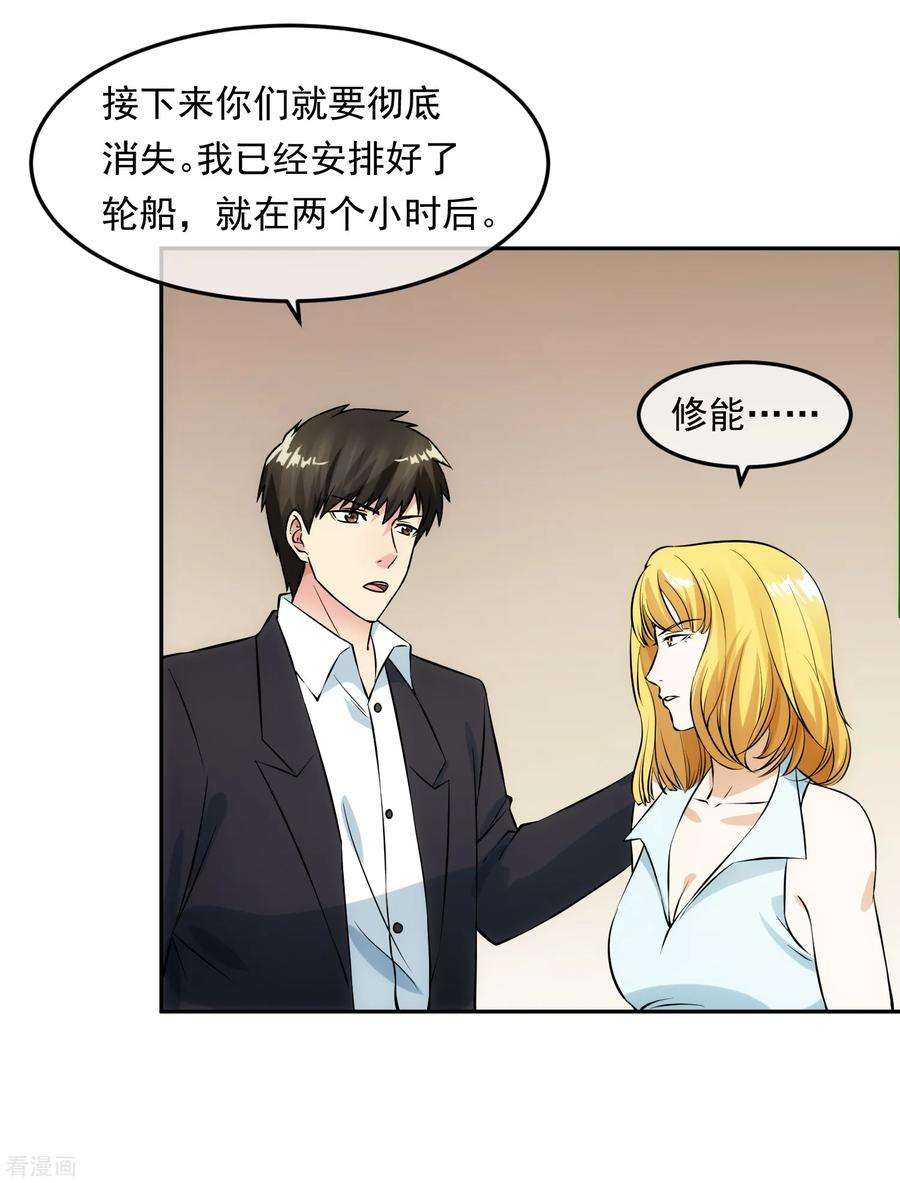 女王的陷阱98话 造反